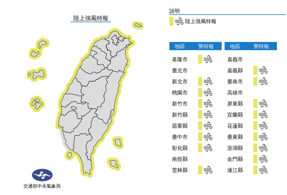 今天桃園以北、東南部(含蘭嶼、綠島)、恆春半島沿海空曠地區及金門、馬祖易有8至9級強陣風。 圖/中央氣象局