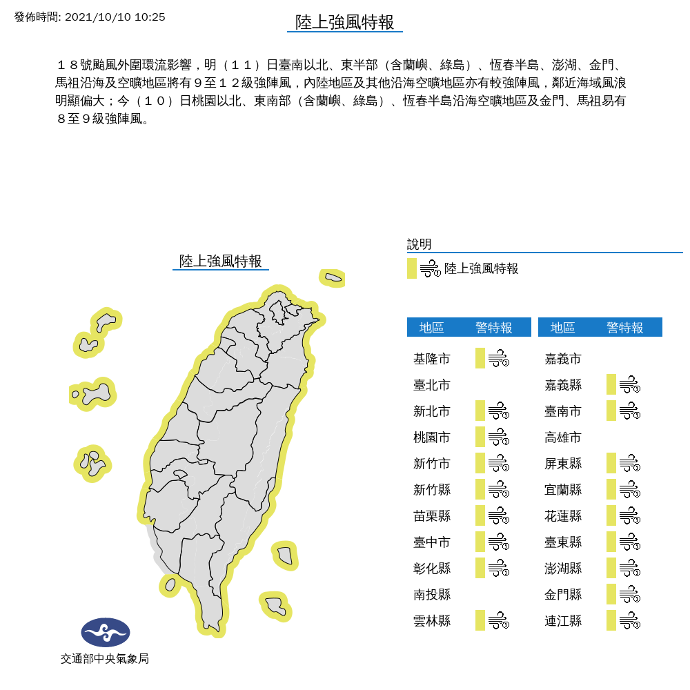 氣象局今上午發布陸上強風特報。 圖：氣象局/提供
