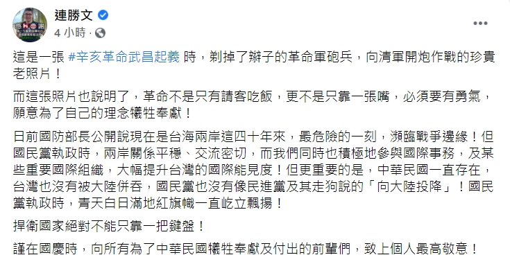 連勝文提及，國民黨執政時，青天白日滿地紅旗幟一直屹立飄揚。 圖：擷取自連勝文臉書