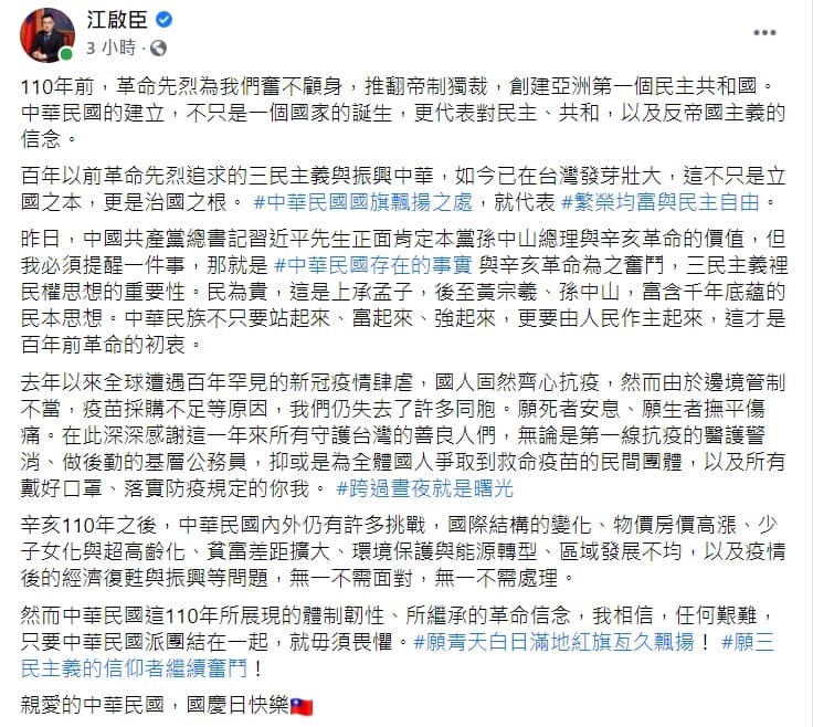 江啟臣今日臉書發文內容。 圖：擷取自江啟臣臉書