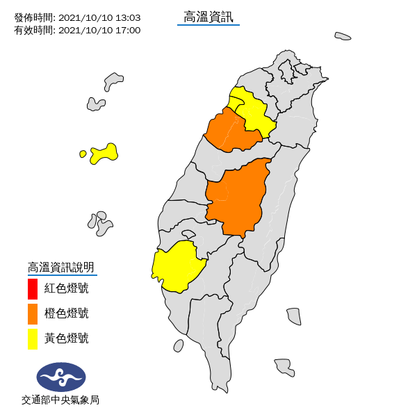 今(10)日天氣晴朗炎熱，中央氣象局發布中午前後全國北、中、南各區域橙色燈號，有38度極端高溫出現的機率。 圖：中央氣象局/ 提供