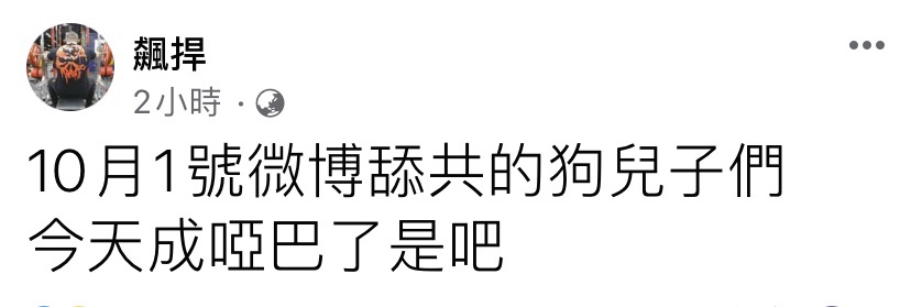 館長陳之漢不滿很少人祝賀國慶，發文怒嗆。 圖：翻攝館長陳之漢臉書