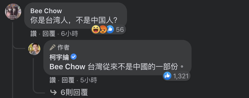 演員柯宇綸遭中國網友留言反問：「你是台灣人，不是中國人？」，霸氣回應獲千人按讚。 圖：擷取自柯宇綸臉書