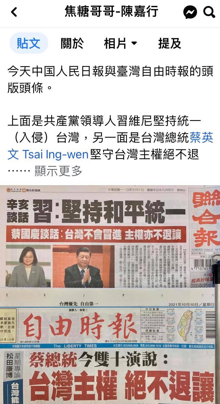 焦糖哥哥陳嘉行今在臉書上貼出國內兩大報的頭條，並怒轟某報為中国人民日報。 圖：翻攝自焦糖哥哥 陳嘉行的臉書專頁