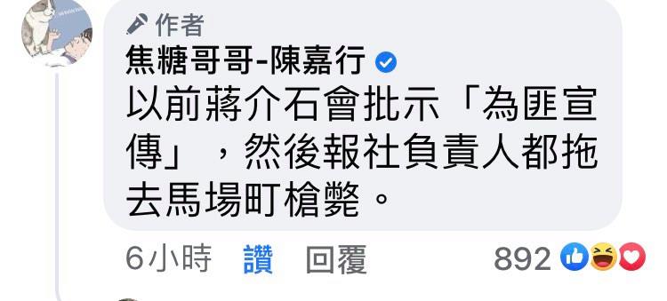 焦糖哥哥陳嘉行表示，老蔣時代為匪宣傳會被拖去槍斃。 圖：翻攝自焦糖哥哥 陳嘉行的臉書專頁