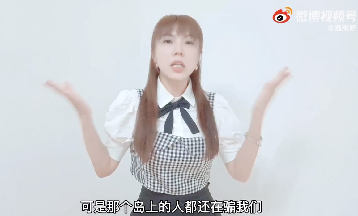 劉樂妍指出，中華民國早就沒了，但台灣當局的執政者還在騙。 圖：翻攝自劉樂妍微博