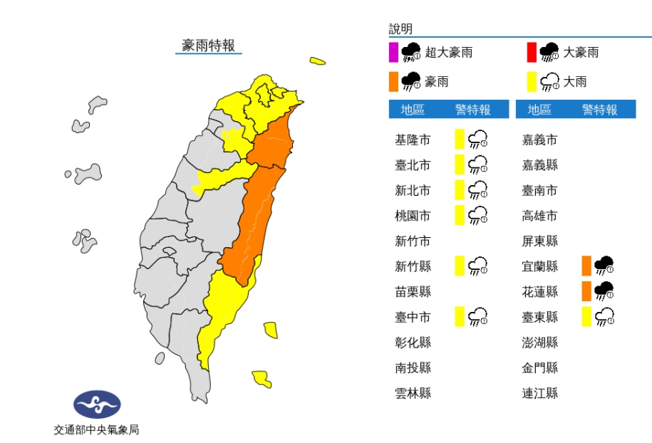 中央氣象局針對9縣市發布豪大雨特報。 圖/中央氣象局
