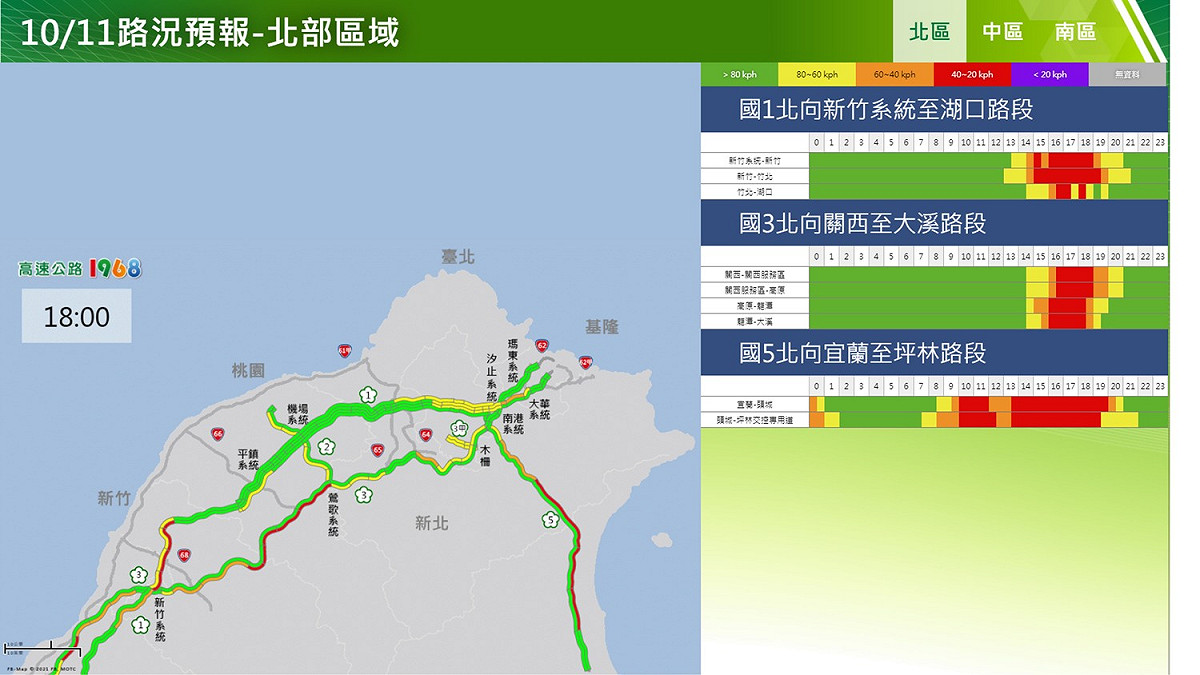 今天北部區域路況預報。 圖/高公局
