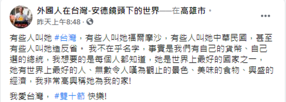 安德臉書全文。 圖：翻攝自臉書「外國人在台灣-安德鏡頭下的世界」