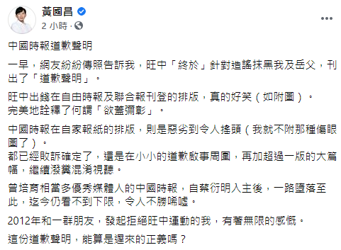 黃國昌臉書全文。 圖：翻攝自黃國昌臉書