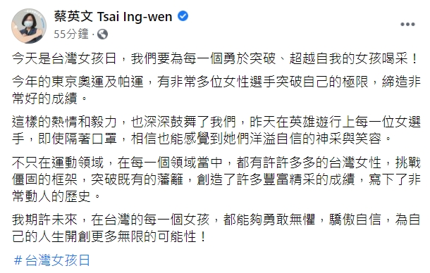 蔡英文臉書發文內容。 圖：擷取自蔡英文 Tsai Ing-wen臉書