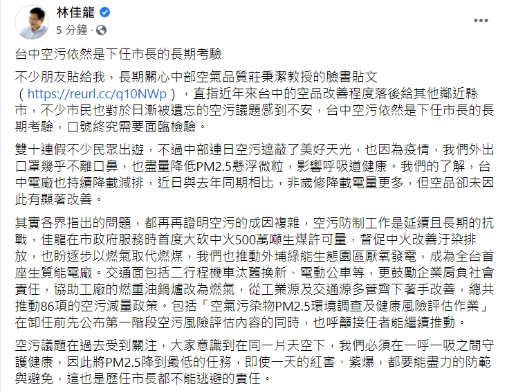 林佳龍臉書發文內容。 圖：擷取自圖林佳龍臉書
