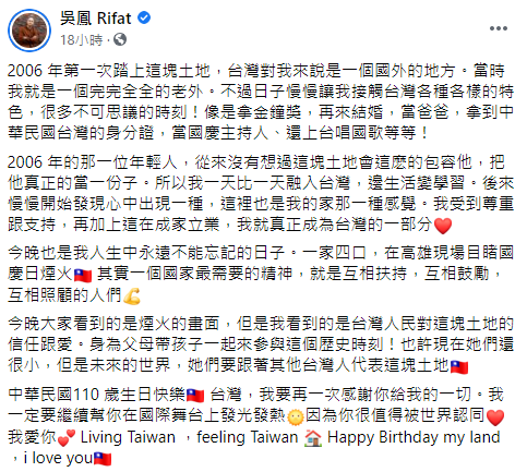 吳鳳臉書全文。 圖：翻攝自吳鳳臉書