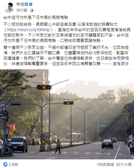 林佳龍在臉書發指出，台中空污依然是下任市長的長期考驗，口號終究需要面臨檢驗。 取自林佳龍臉書