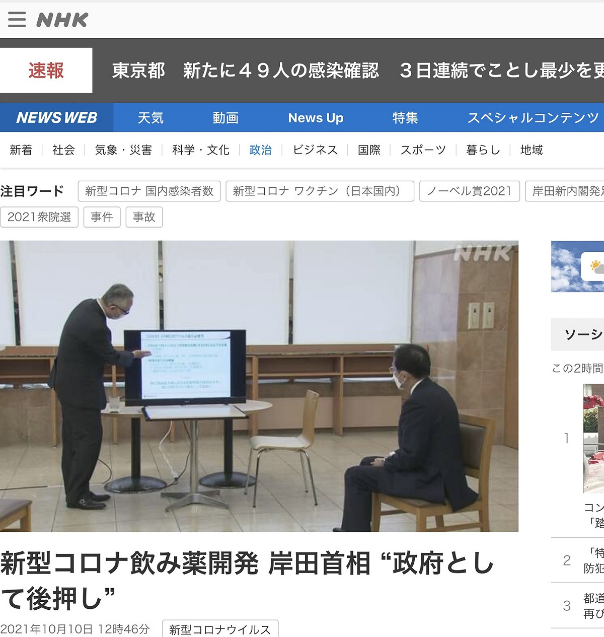 岸田文雄積極推進日本國產新冠口服藥，塩野義的期待年內申請認證後隨即使用。 圖：翻攝自NHK官網