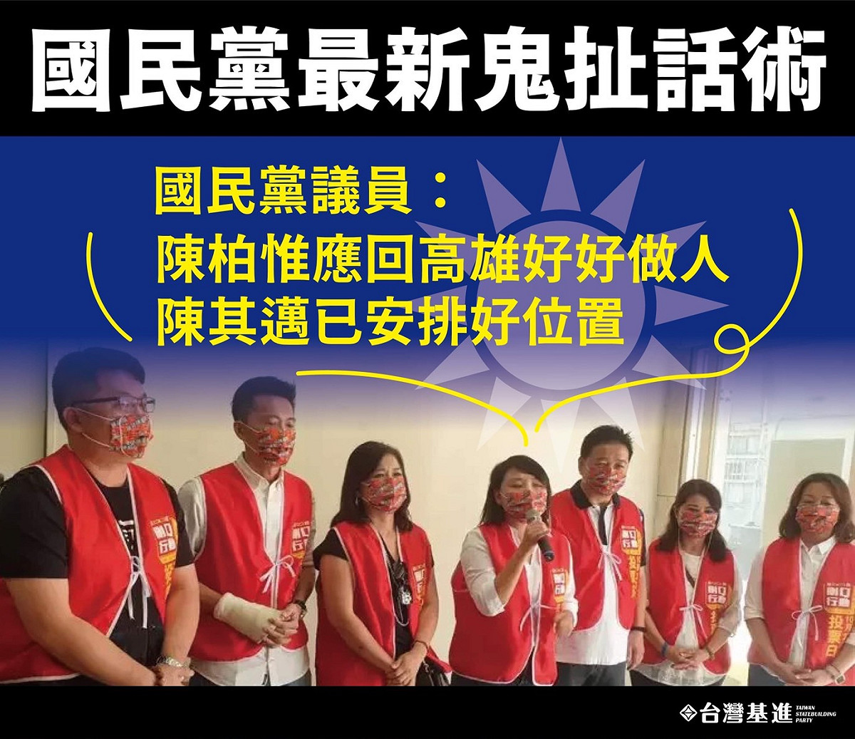 對於藍營的說法，台灣基進批評，「都當到議員了，講話前要先求證這不是基本常識嗎？」 圖：台灣基進