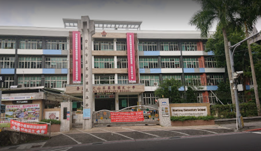 萬芳國小一名學生家長確診，據傳該名家長為華航女機師。 圖：翻攝自Google