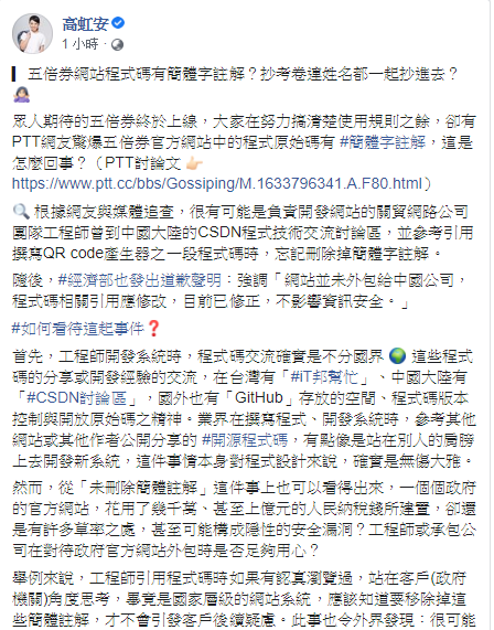 高虹安臉書貼文。 圖 : 翻攝自高虹安臉書