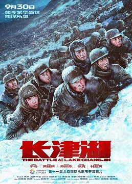 《長津湖》是2021年中國大陸歷史戰爭片，該片是慶祝中國共產黨成立100周年獻禮片。 圖：擷取自維基百科
