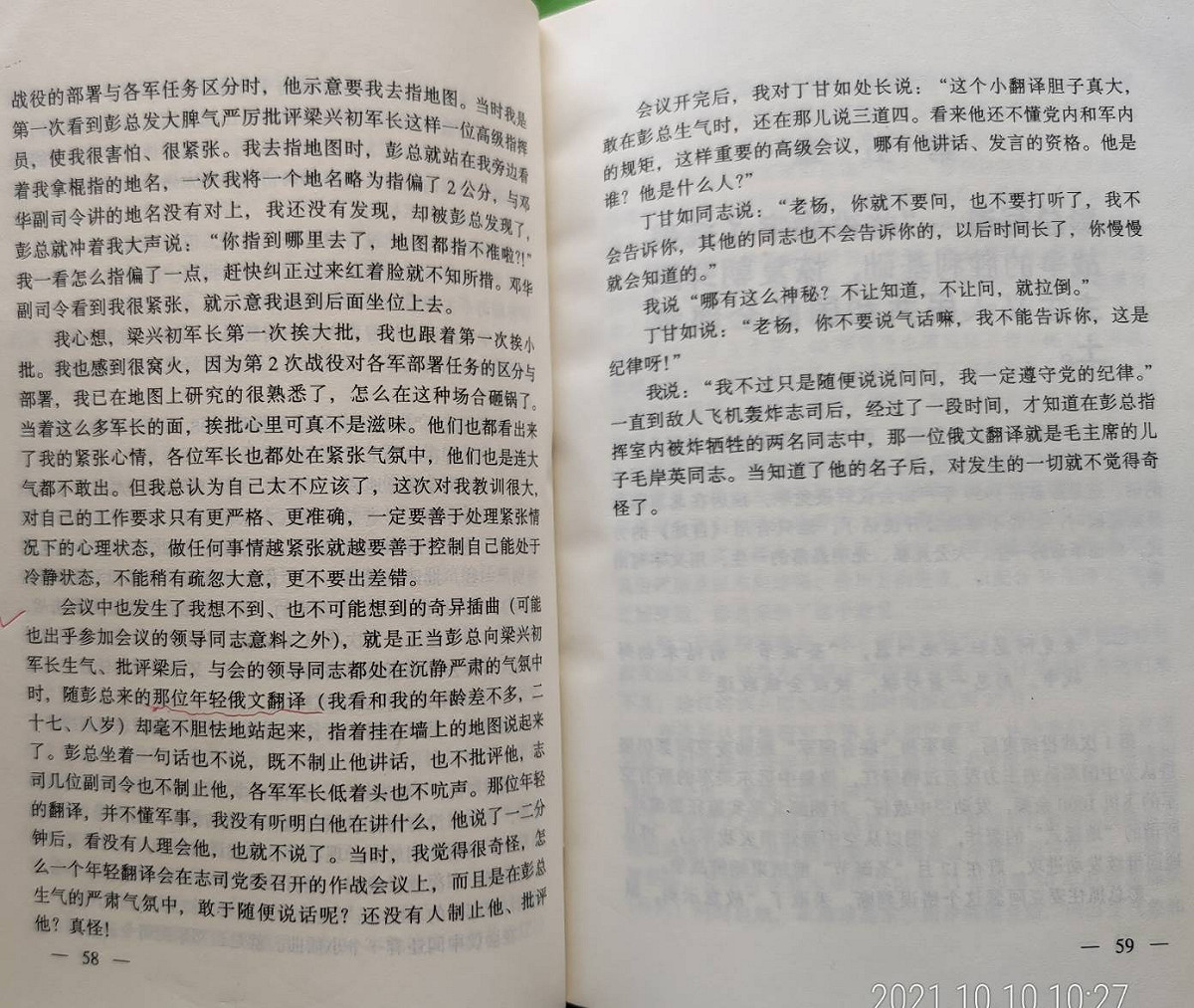 楊迪回憶錄第58頁下面一段開始寫毛澤東的大少爺毛岸英。 圖：林保華／提供