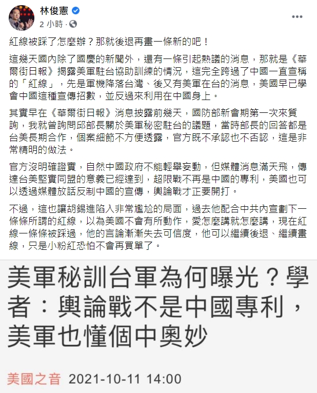 林俊憲臉書發文內容。 圖：擷取自林俊憲臉書