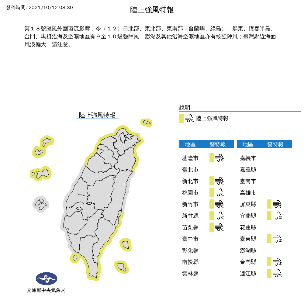 氣象局發布陸上強風特報。 圖：中央氣象局/提供