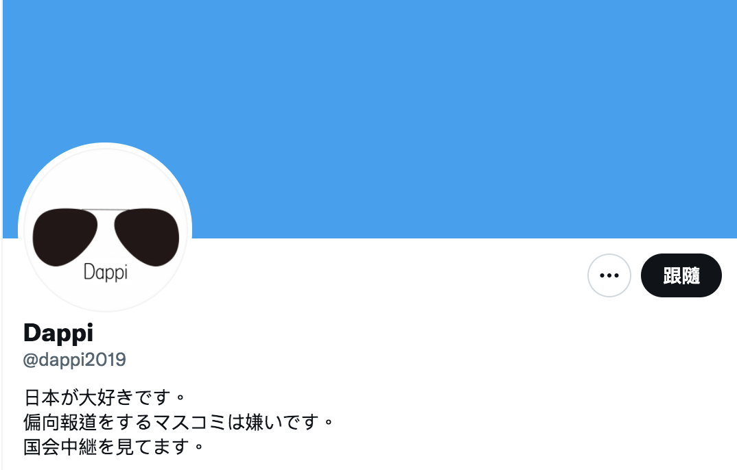 疑似自民黨在背後操作的推特右翼帳號Dappi 圖：翻攝推特