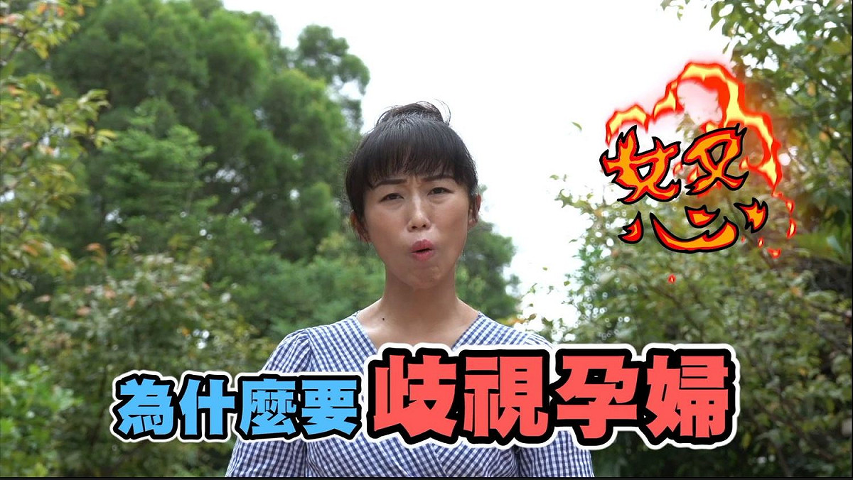 新北勞工局曾拍攝宣導防治就業歧視短片。懷孕歧視的雇主，依法可處30萬以上150萬以下罰鍰。 圖：新北市勞工局 / 提供
