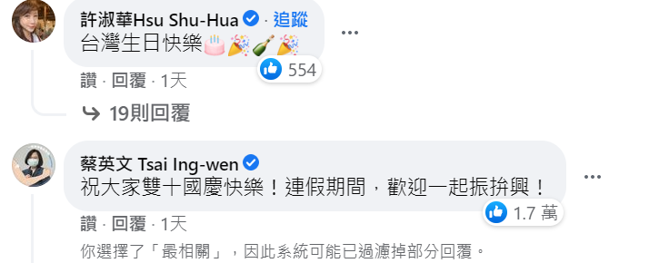 波特王的貼文釣出總統留言。 圖：翻攝自波特王臉書
