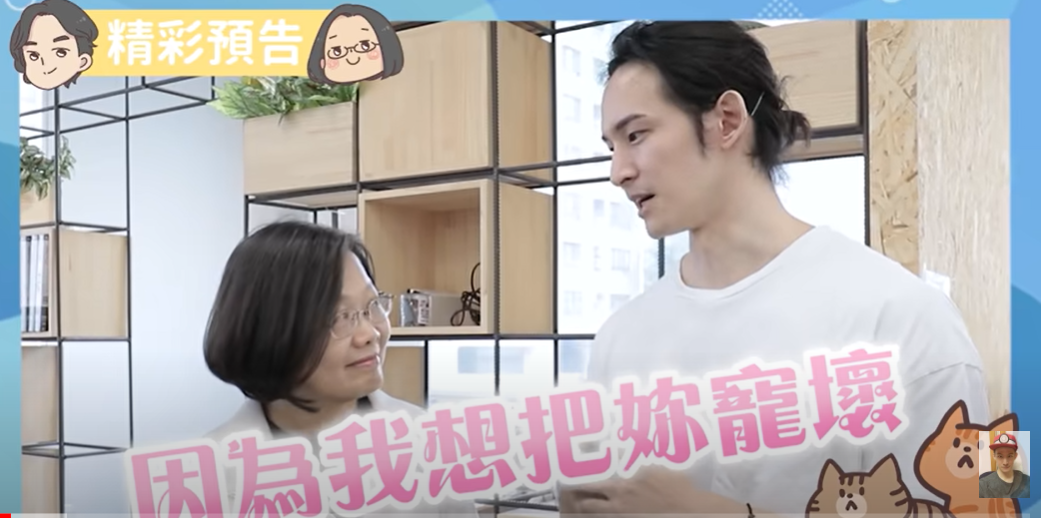 波特王一年多前曾和蔡英文總統合拍過影片。 圖：翻攝自波特王臉書