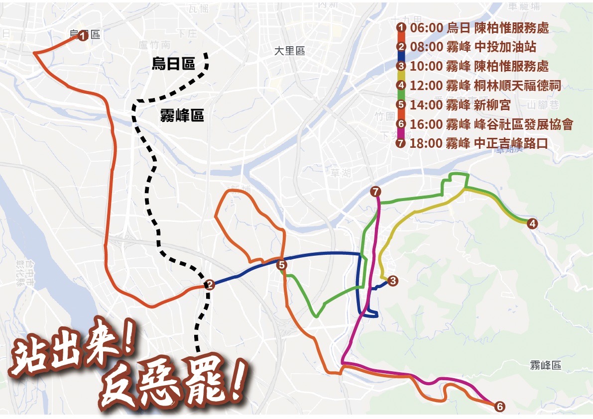 陳柏惟100小時民主最後一哩路首日主攻霧峰的路線圖。 圖 : 陳柏惟服務處/提供