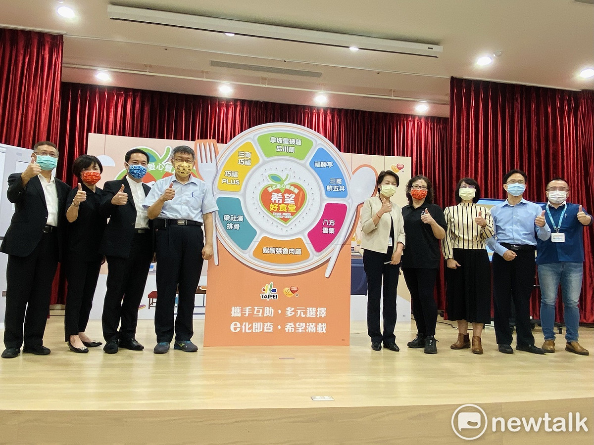 北市今舉行「台北愛心餐食網——希望好食堂」記者會。 圖：周煊惠 / 攝