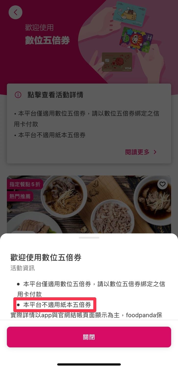 外送平台宣布不收紙本五倍券。 圖：翻攝自foodpanda APP