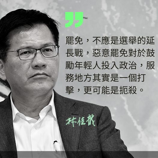 林佳龍說，罷免不應是選舉的延長戰，這場罷免是否只是2020年選舉的延伸？ 如果是「就再贏一次吧！」 圖：翻攝林佳龍臉書