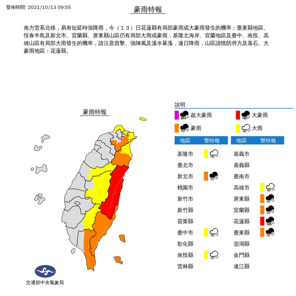 氣象局對全台9縣市發布豪雨特報。 圖：中央氣象局／提供