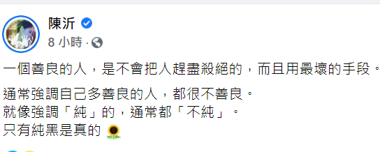陳沂暗指雞排妹不善良。 圖：翻攝自陳沂臉書