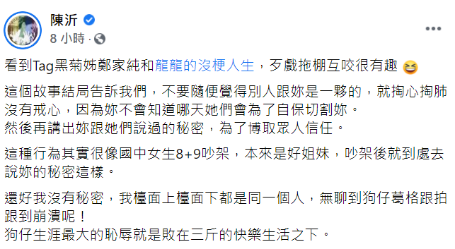 陳沂表示雞排妹和龍龍兩人「歹戲拖棚」。 圖：翻攝自陳沂臉書