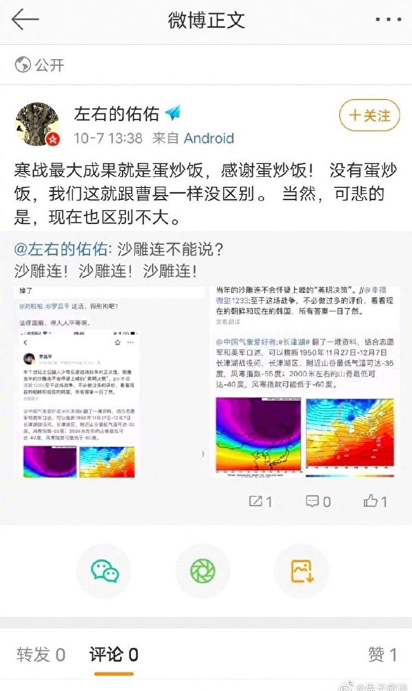 中國網友佑佑微博發文提到「蛋炒飯」觸動中國敏感神經 圖：翻攝微博