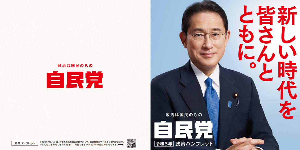 自民黨最新“政綱”封面。 圖：翻攝自民黨官網