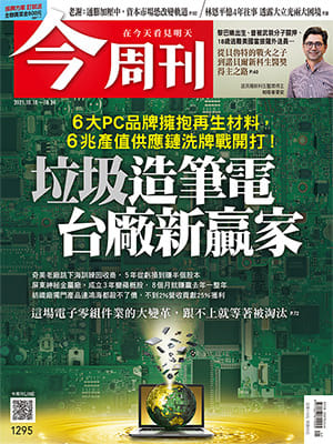 更多內容，請參閱最新一期《今周刊》(第1295期) 圖 : 今週刊 /  提供