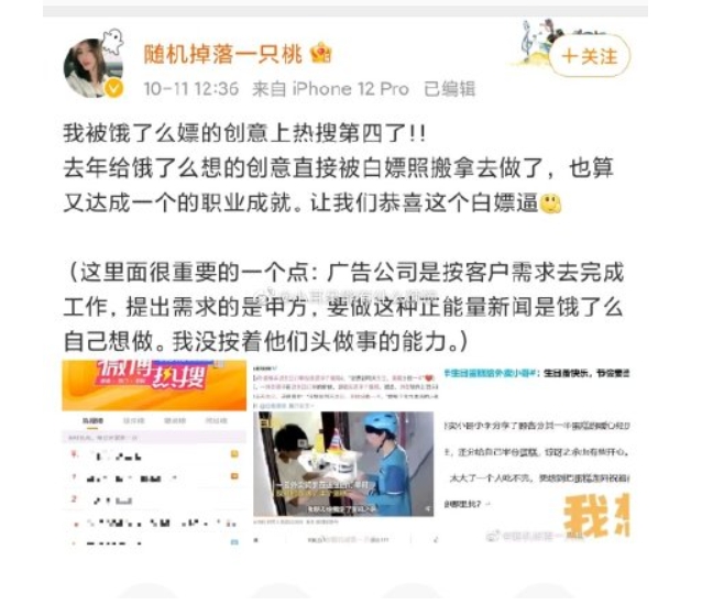 該網友指出，此則影片是「餓了麼」抄襲了她創意！ 圖：擷取自微博