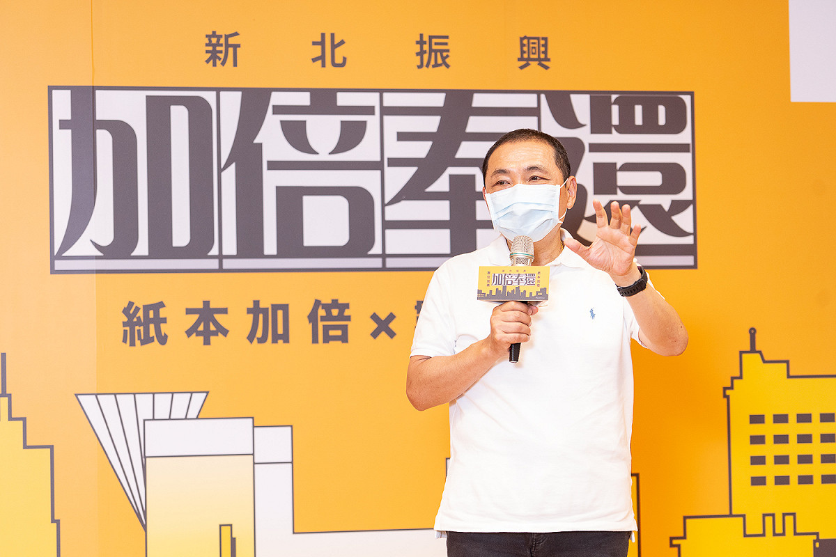 新北市這次提出「加倍奉還」活動，邀請在地企業、商家、民眾共同參與，吸引民眾來新北市消費”加倍有感”。 圖：新北市經發局提供