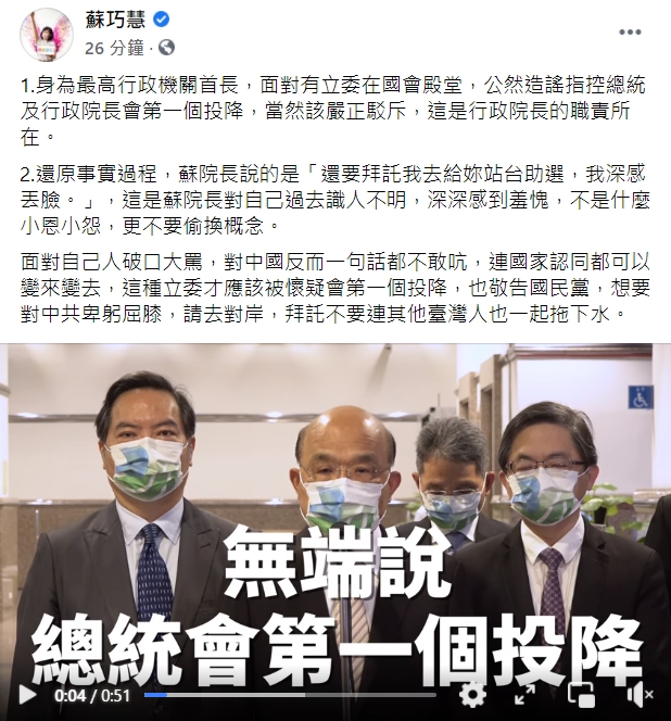 蘇巧慧臉書發文內容。 圖：擷取自蘇巧慧臉書
