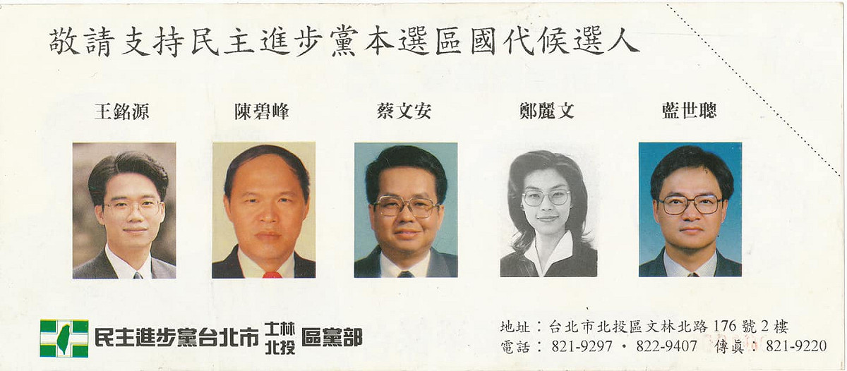 行政院長蘇貞昌昨接受國民黨立委鄭麗文質詢，雙方爆發口角。民進黨立委管碧玲今（13）日則在臉書發布鄭麗文25年前的競選黑白照引發熱議，鄭麗文「由綠轉藍」事蹟再被提起。 圖：取自管碧玲臉書
