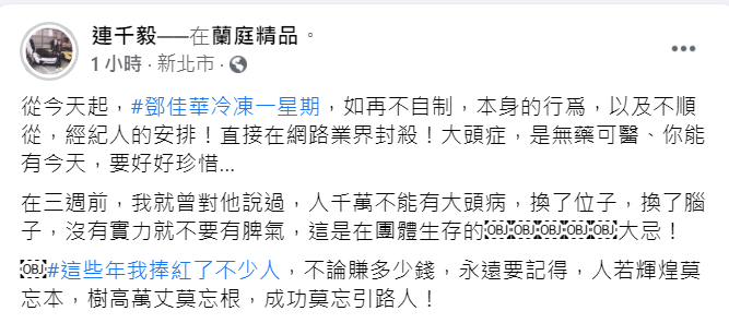 連千毅在臉書痛罵鄧佳華「大頭症，無藥可醫」。 圖：翻攝自連千毅臉書