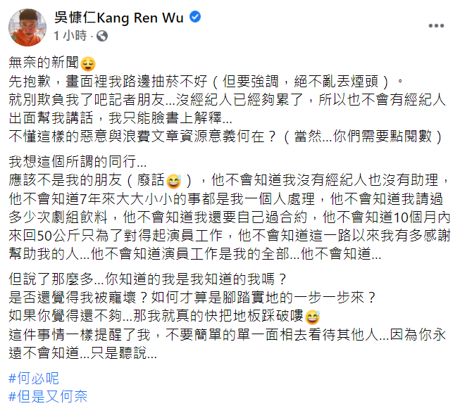 吳慷仁表示「他不會知道演員工作是我的全部」。 圖：翻攝自吳慷仁臉書