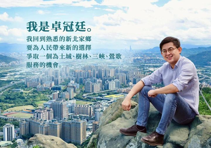 台中前新聞局長卓冠廷，宣布將投入新北市議員選戰。 圖 : 翻攝卓冠廷臉書