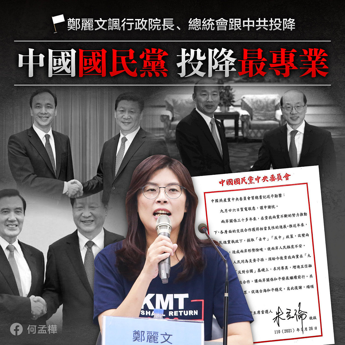 民進黨台北市黨部副執行長何孟樺今（13）日大酸，不曉得鄭麗文是否可以得到北京的「乖寶寶勳章」？因為「投降」中國國民黨最最最專業。 圖：取自何孟樺臉書