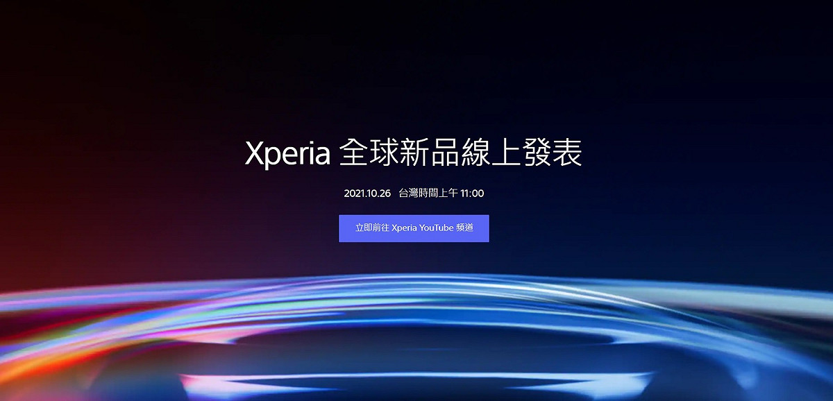 SONY宣布，將於台灣時間10月26日上午11時舉行發表會。 圖：截取自官網