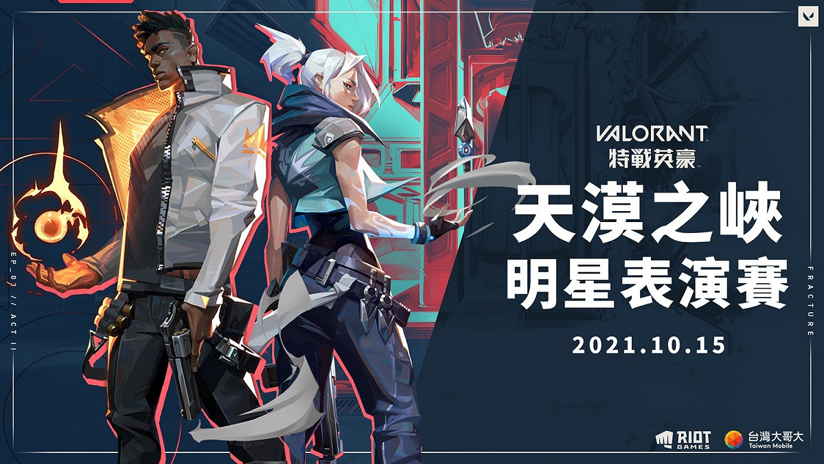 2021《特戰英豪》天漠之峽 明星表演賽即將開戰！ 圖：台灣大哥大/提供